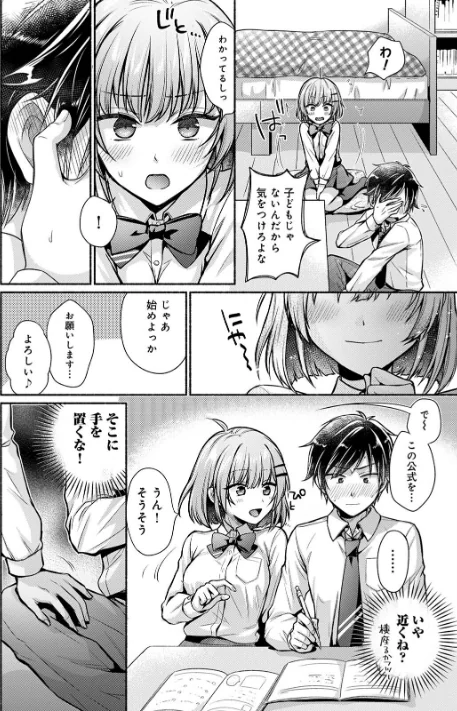 {エロ漫画}【単行本版】ステディ・スタディ/制作：ゆうみ/ 試し読みサンプル 8ページ目