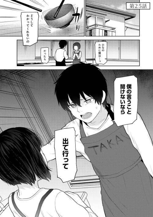 {エロ漫画}【単行本版】今日から家族、そして恋人。/制作：あずせ/ 試し読みサンプル 3ページ目