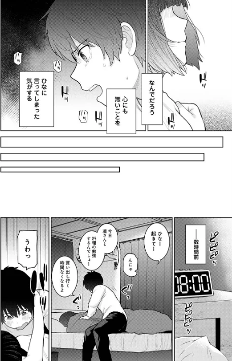 {エロ漫画}【単行本版】今日から家族、そして恋人。/制作：あずせ/ 試し読みサンプル 4ページ目