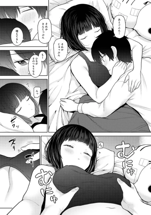 {エロ漫画}【単行本版】今日から家族、そして恋人。/制作：あずせ/ 試し読みサンプル 5ページ目