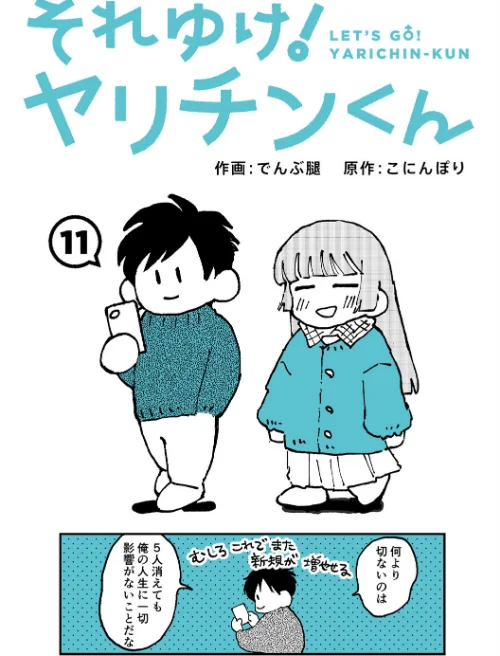 {エロ漫画}それゆけ!ヤリチンくん(単話)/制作:でんぶ腿 こにんぽり/ 試し読みサンプル 2ページ目
