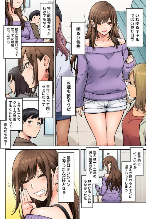{エロ漫画}【単行本版】同じゼミの染谷さんがAV女優だった話。/制作:庄司二号/ 試し読みサンプル 4ページ目