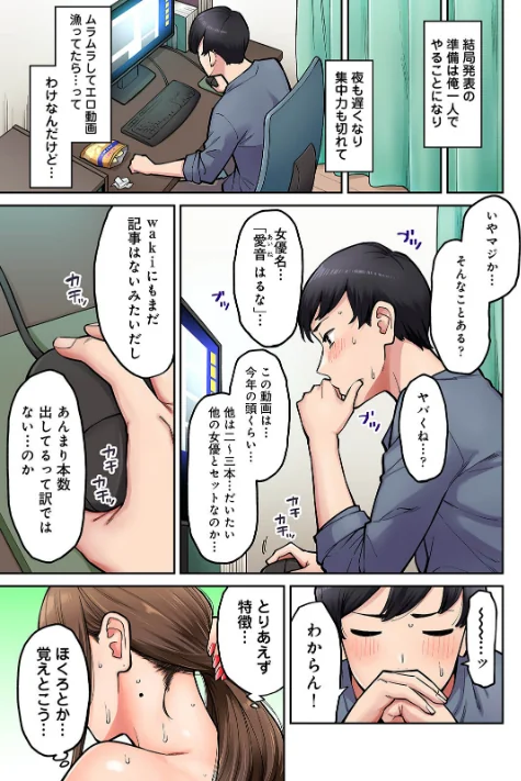{エロ漫画}【単行本版】同じゼミの染谷さんがAV女優だった話。/制作:庄司二号/ 試し読みサンプル 5ページ目