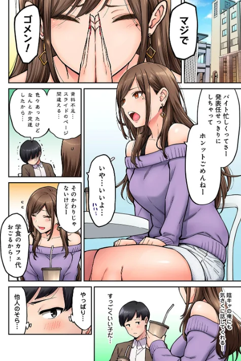 {エロ漫画}【単行本版】同じゼミの染谷さんがAV女優だった話。/制作:庄司二号/ 試し読みサンプル 6ページ目
