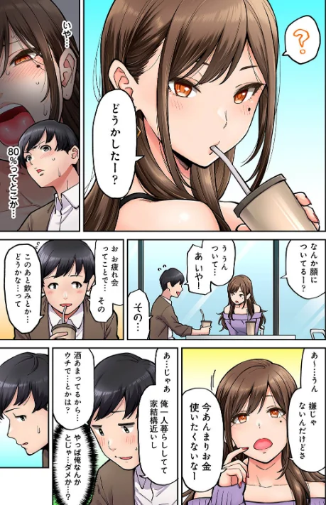 {エロ漫画}【単行本版】同じゼミの染谷さんがAV女優だった話。/制作:庄司二号/ 試し読みサンプル 7ページ目