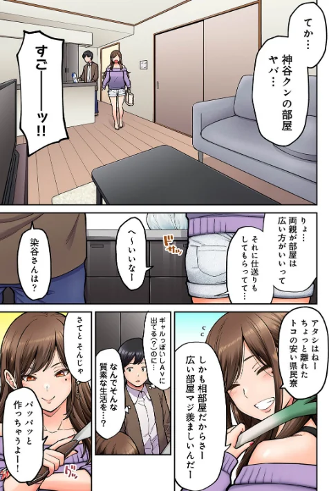 {エロ漫画}【単行本版】同じゼミの染谷さんがAV女優だった話。/制作:庄司二号/ 試し読みサンプル 9ページ目