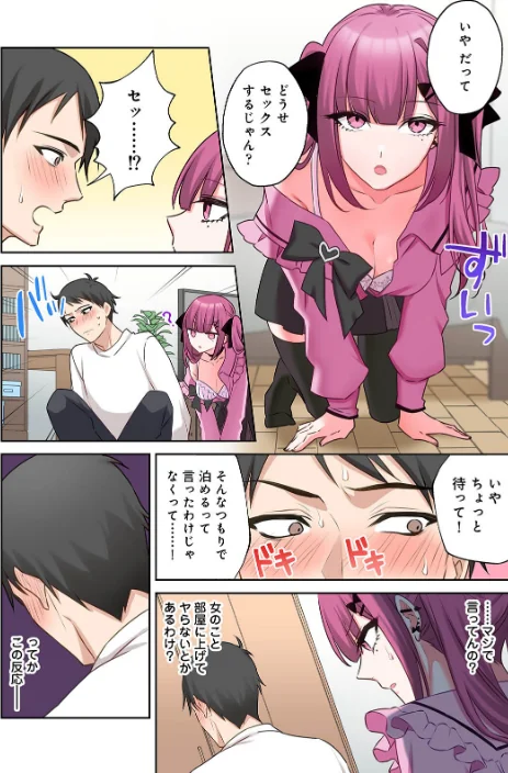 {エロ漫画}【単行本版】××公園で出会った地雷女子のパコ美ちゃんと同棲する話/制作：中島大河 hayami もちむ木 ウツロギノア Nao ほたてイノベーションスタジオ/ 試し読みサンプル 12ページ目