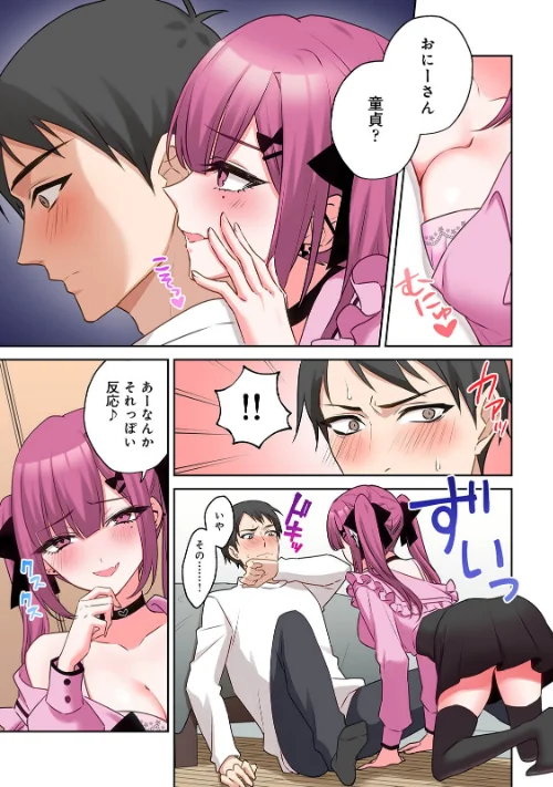 {エロ漫画}【単行本版】××公園で出会った地雷女子のパコ美ちゃんと同棲する話/制作：中島大河 hayami もちむ木 ウツロギノア Nao ほたてイノベーションスタジオ/ 試し読みサンプル 13ページ目