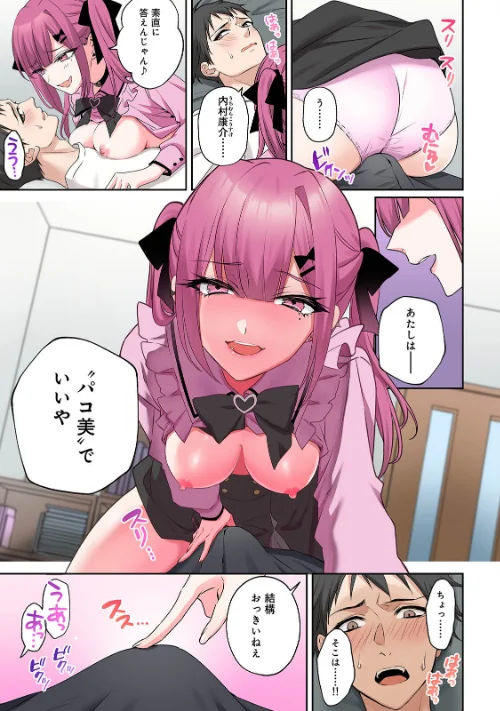 {エロ漫画}【単行本版】××公園で出会った地雷女子のパコ美ちゃんと同棲する話/制作：中島大河 hayami もちむ木 ウツロギノア Nao ほたてイノベーションスタジオ/ 試し読みサンプル 17ページ目