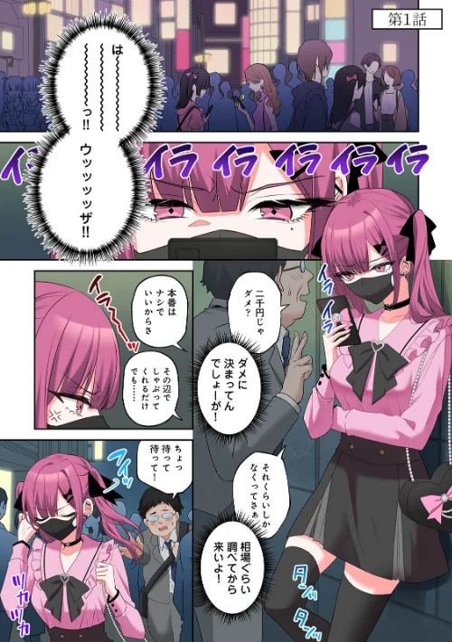 {エロ漫画}【単行本版】××公園で出会った地雷女子のパコ美ちゃんと同棲する話/制作：中島大河 hayami もちむ木 ウツロギノア Nao ほたてイノベーションスタジオ/ 試し読みサンプル 3ページ目