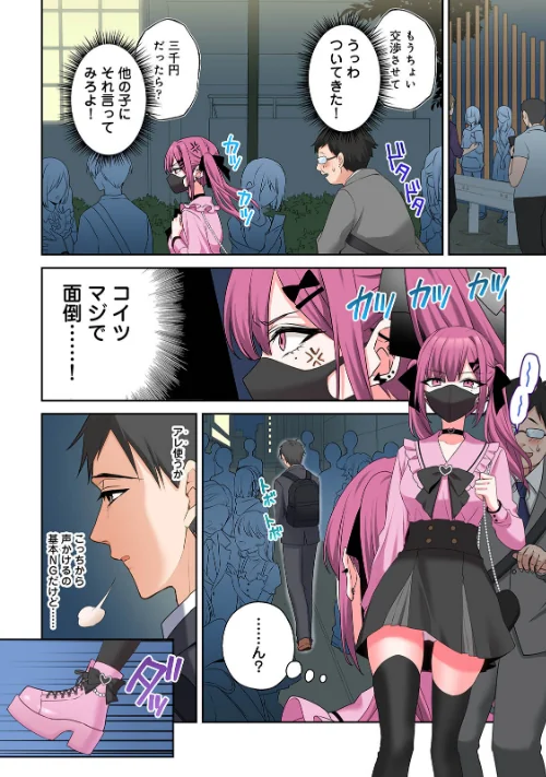 {エロ漫画}【単行本版】××公園で出会った地雷女子のパコ美ちゃんと同棲する話/制作：中島大河 hayami もちむ木 ウツロギノア Nao ほたてイノベーションスタジオ/ 試し読みサンプル 4ページ目