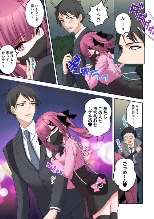 {エロ漫画}【単行本版】××公園で出会った地雷女子のパコ美ちゃんと同棲する話/制作：中島大河 hayami もちむ木 ウツロギノア Nao ほたてイノベーションスタジオ/ 試し読みサンプル 5ページ目
