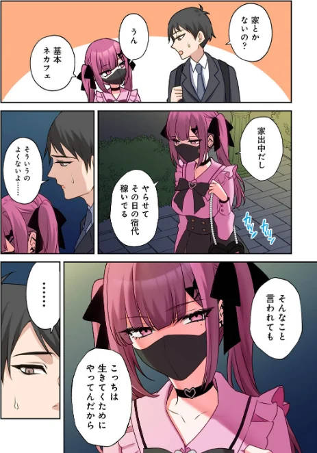 {エロ漫画}【単行本版】××公園で出会った地雷女子のパコ美ちゃんと同棲する話/制作：中島大河 hayami もちむ木 ウツロギノア Nao ほたてイノベーションスタジオ/ 試し読みサンプル 8ページ目