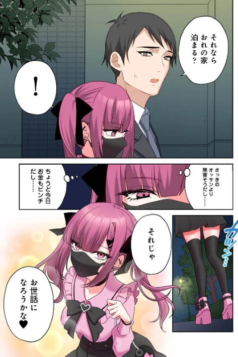 {エロ漫画}【単行本版】××公園で出会った地雷女子のパコ美ちゃんと同棲する話/制作：中島大河 hayami もちむ木 ウツロギノア Nao ほたてイノベーションスタジオ/ 試し読みサンプル 9ページ目