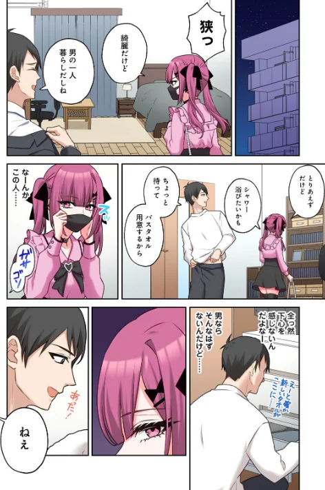 {エロ漫画}【単行本版】××公園で出会った地雷女子のパコ美ちゃんと同棲する話/制作：中島大河 hayami もちむ木 ウツロギノア Nao ほたてイノベーションスタジオ/ 試し読みサンプル 10ページ目