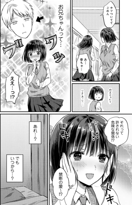 {エロ漫画}無抑性シンドローム/制作:粉織/ 試し読みサンプル 12ページ目