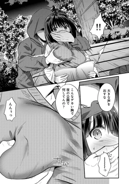 {エロ漫画}無抑性シンドローム/制作:粉織/ 試し読みサンプル 15ページ目