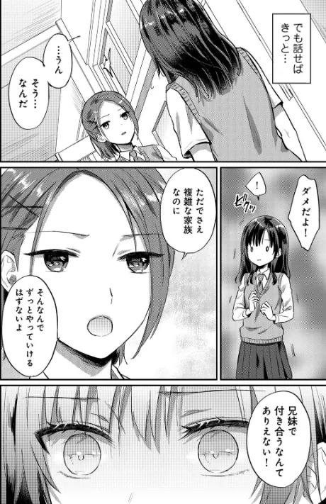 {エロ漫画}無抑性シンドローム/制作:粉織/ 試し読みサンプル 8ページ目
