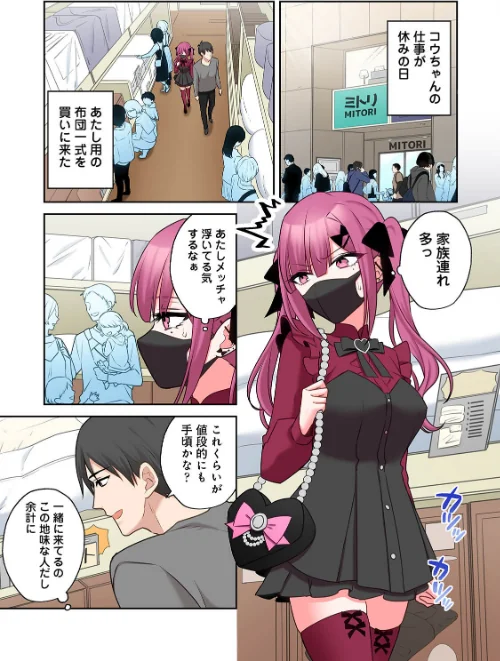 {エロ漫画}××公園で出会った地雷女子のパコ美ちゃんと同棲する話/制作:中島大河 hayami もちむ木 ウツロギノア Nao ほたてイノベーションスタジオ/ 試し読みサンプル 5ページ目
