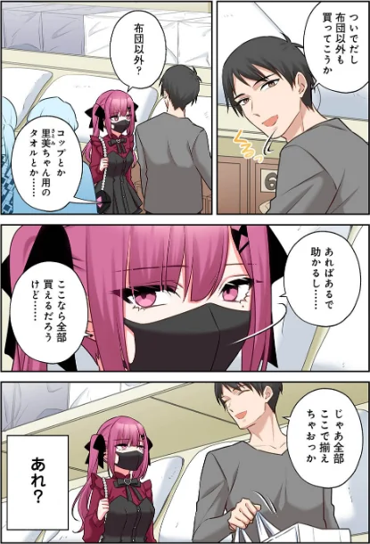 {エロ漫画}××公園で出会った地雷女子のパコ美ちゃんと同棲する話/制作:中島大河 hayami もちむ木 ウツロギノア Nao ほたてイノベーションスタジオ/ 試し読みサンプル 6ページ目