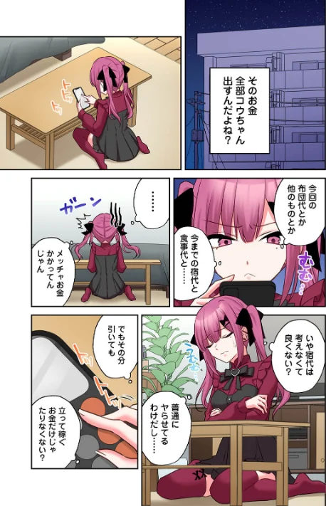 {エロ漫画}××公園で出会った地雷女子のパコ美ちゃんと同棲する話/制作:中島大河 hayami もちむ木 ウツロギノア Nao ほたてイノベーションスタジオ/ 試し読みサンプル 7ページ目