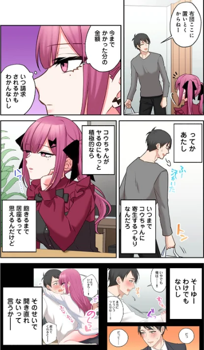{エロ漫画}××公園で出会った地雷女子のパコ美ちゃんと同棲する話/制作:中島大河 hayami もちむ木 ウツロギノア Nao ほたてイノベーションスタジオ/ 試し読みサンプル 8ページ目