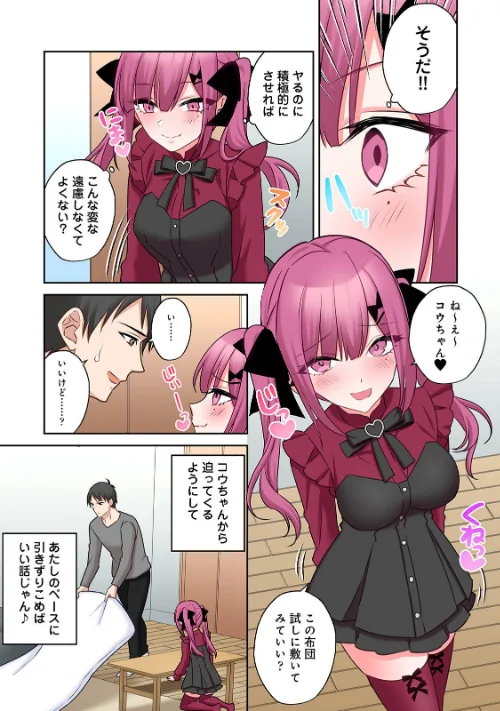 {エロ漫画}××公園で出会った地雷女子のパコ美ちゃんと同棲する話/制作:中島大河 hayami もちむ木 ウツロギノア Nao ほたてイノベーションスタジオ/ 試し読みサンプル 9ページ目
