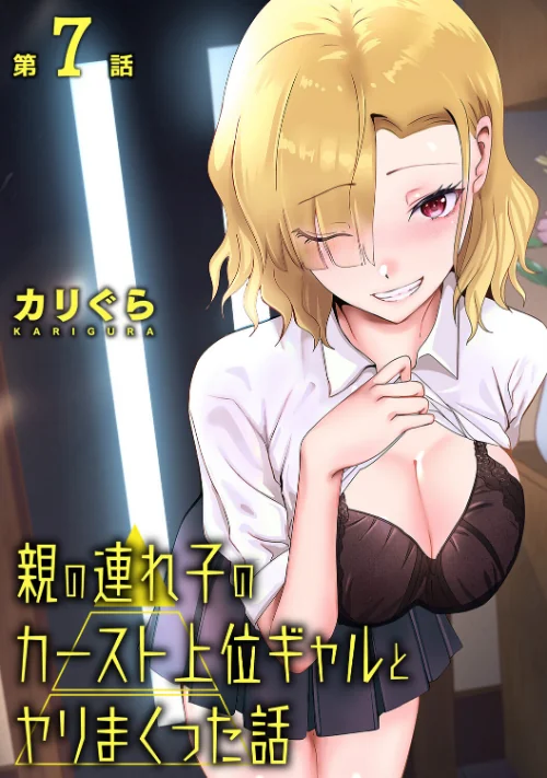 {エロ漫画}親の連れ子のカースト上位ギャルとヤりまくった話(単話)/制作:カリぐら/ 試し読みサンプル 2ページ目