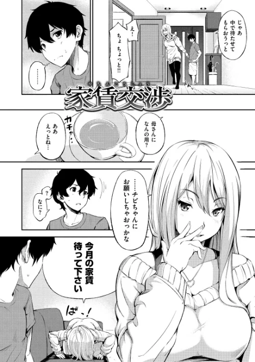 {エロ漫画}おやつの時間/制作:さんじゅうろう/ 試し読みサンプル 17ページ目
