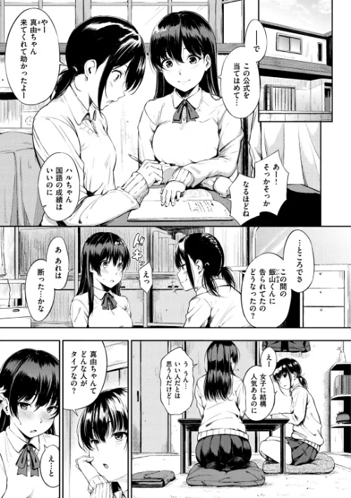 {エロ漫画}おやつの時間/制作:さんじゅうろう/ 試し読みサンプル 3ページ目