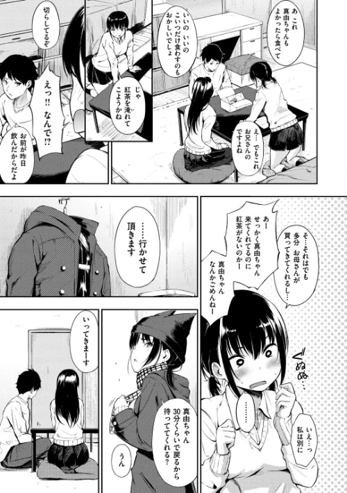 {エロ漫画}おやつの時間/制作:さんじゅうろう/ 試し読みサンプル 5ページ目