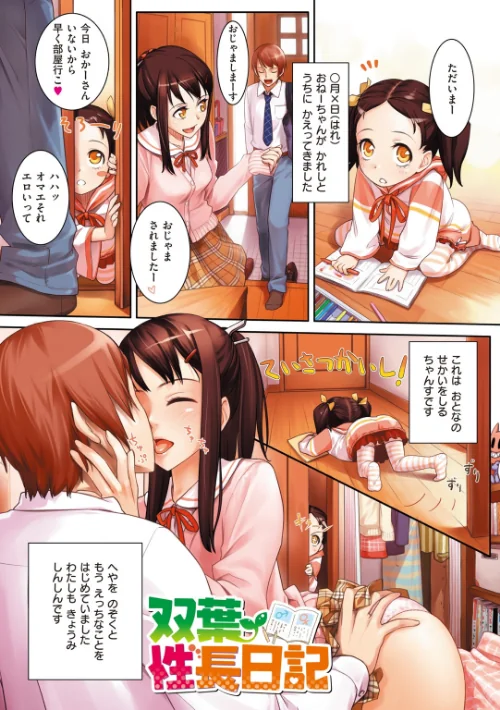 {エロ漫画}おんなのこのおうちえっち/制作：紅村かる/ 試し読みサンプル 3ページ目