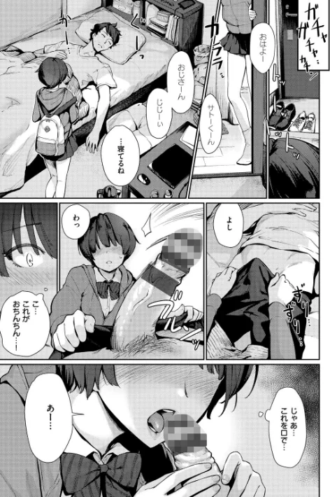 {エロ漫画}おんなのこのおうちえっち/制作：紅村かる/ 試し読みサンプル 9ページ目
