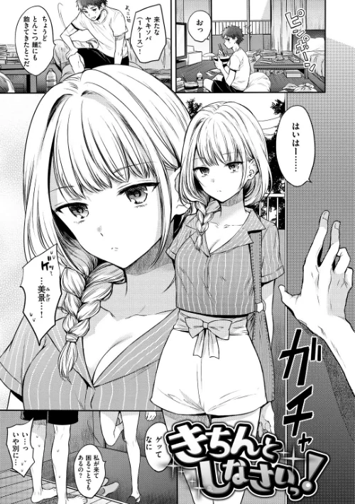 {エロ漫画}まいすうぃーと でびる/制作:雛原えみ/ 試し読みサンプル 15ページ目