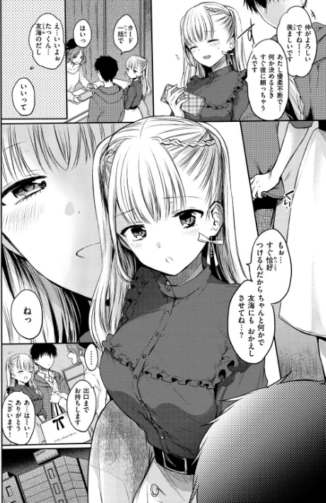{エロ漫画}まいすうぃーと でびる/制作:雛原えみ/ 試し読みサンプル 4ページ目