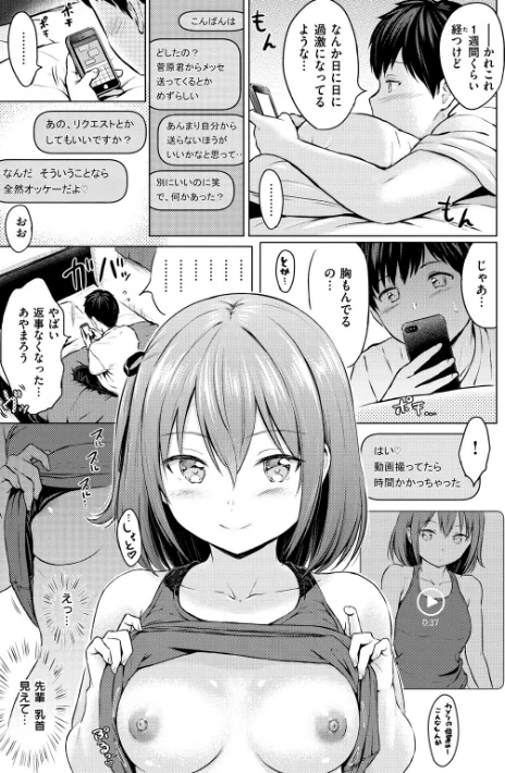 {エロ漫画}てんぷてーしょん/制作：Reco/ 試し読みサンプル 11ページ目