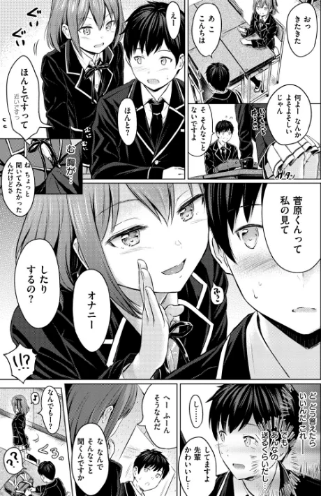 {エロ漫画}てんぷてーしょん/制作：Reco/ 試し読みサンプル 13ページ目