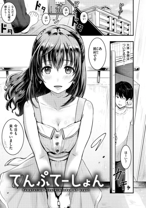 {エロ漫画}てんぷてーしょん/制作：Reco/ 試し読みサンプル 20ページ目