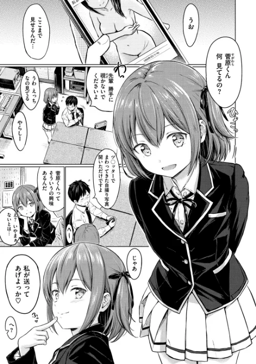 {エロ漫画}てんぷてーしょん/制作：Reco/ 試し読みサンプル 5ページ目