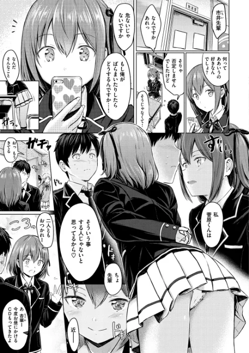 {エロ漫画}てんぷてーしょん/制作：Reco/ 試し読みサンプル 7ページ目