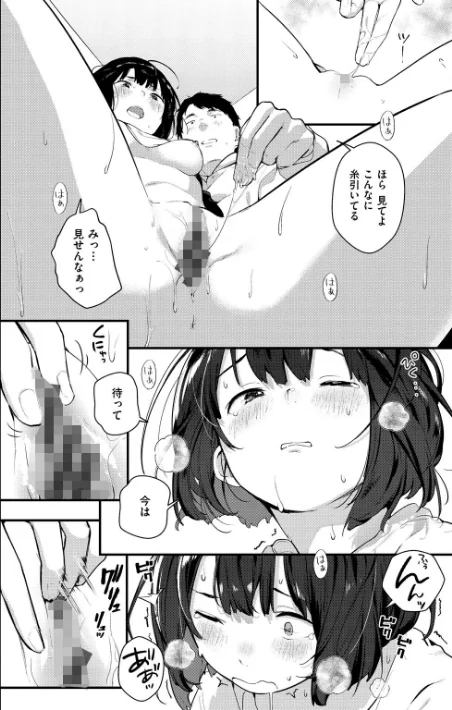 {エロ漫画}春と青/制作：楝蛙/ 試し読みサンプル 14ページ目