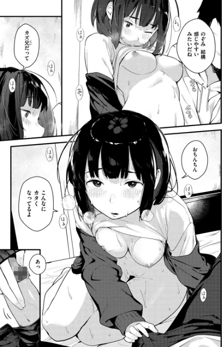 {エロ漫画}春と青/制作：楝蛙/ 試し読みサンプル 15ページ目