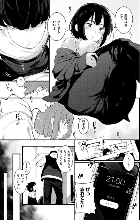 {エロ漫画}春と青/制作：楝蛙/ 試し読みサンプル 9ページ目