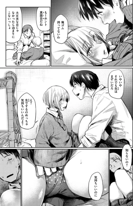 {エロ漫画}初恋より気持ちいい/制作:えーすけ/ 試し読みサンプル 11ページ目