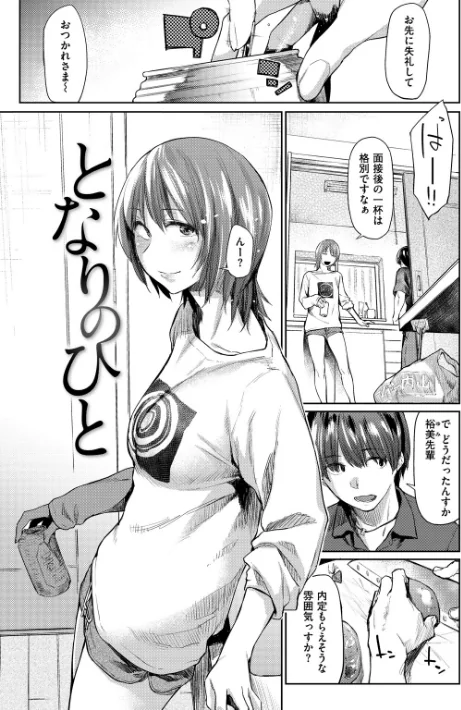 {エロ漫画}初恋より気持ちいい/制作:えーすけ/ 試し読みサンプル 17ページ目
