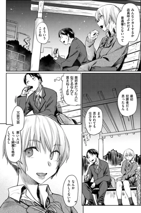 {エロ漫画}初恋より気持ちいい/制作:えーすけ/ 試し読みサンプル 5ページ目