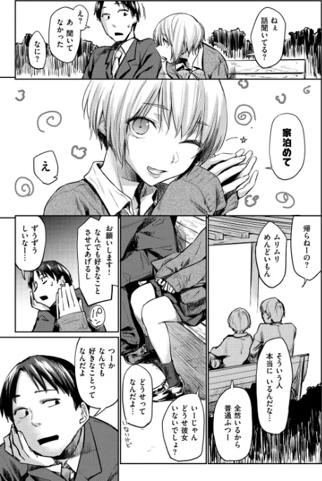 {エロ漫画}初恋より気持ちいい/制作:えーすけ/ 試し読みサンプル 7ページ目