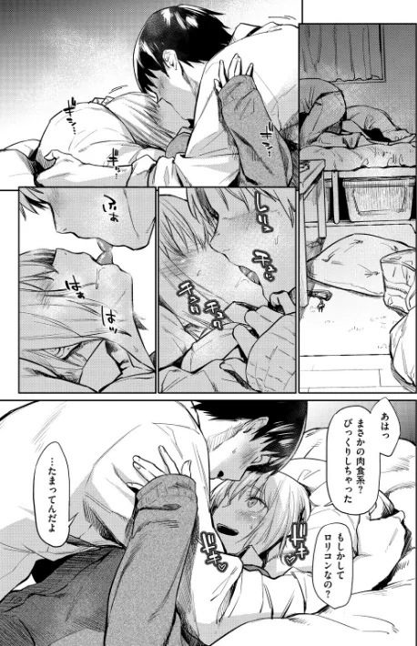 {エロ漫画}初恋より気持ちいい/制作:えーすけ/ 試し読みサンプル 9ページ目