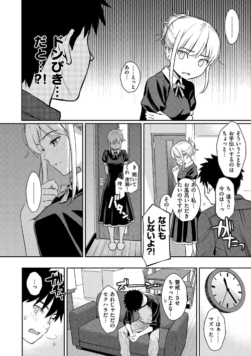 {エロ漫画}求愛エトランゼ/制作:ホムンクルス/ 試し読みサンプル 12ページ目
