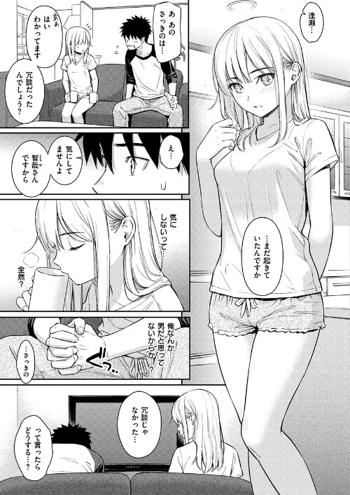 {エロ漫画}求愛エトランゼ/制作:ホムンクルス/ 試し読みサンプル 13ページ目